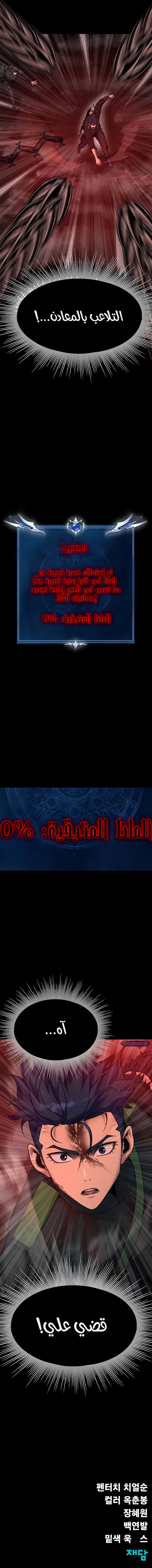 Steel eating player الفصل 32 — صفحة 18