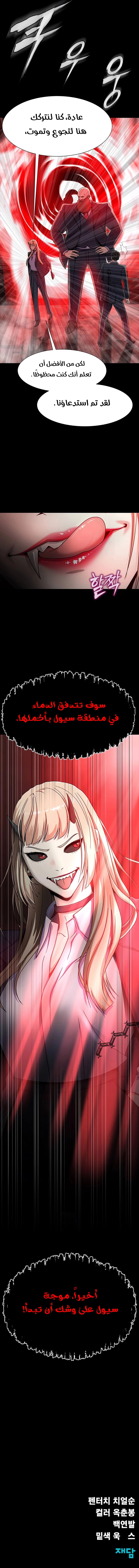 Steel eating player الفصل 34 — صفحة 15