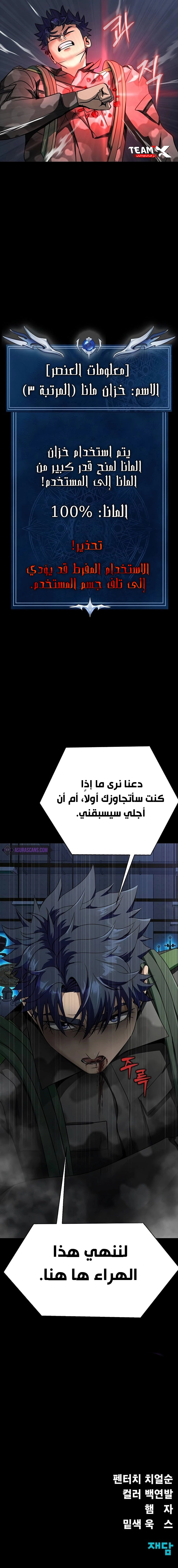 Steel eating player الفصل 40 — صفحة 14