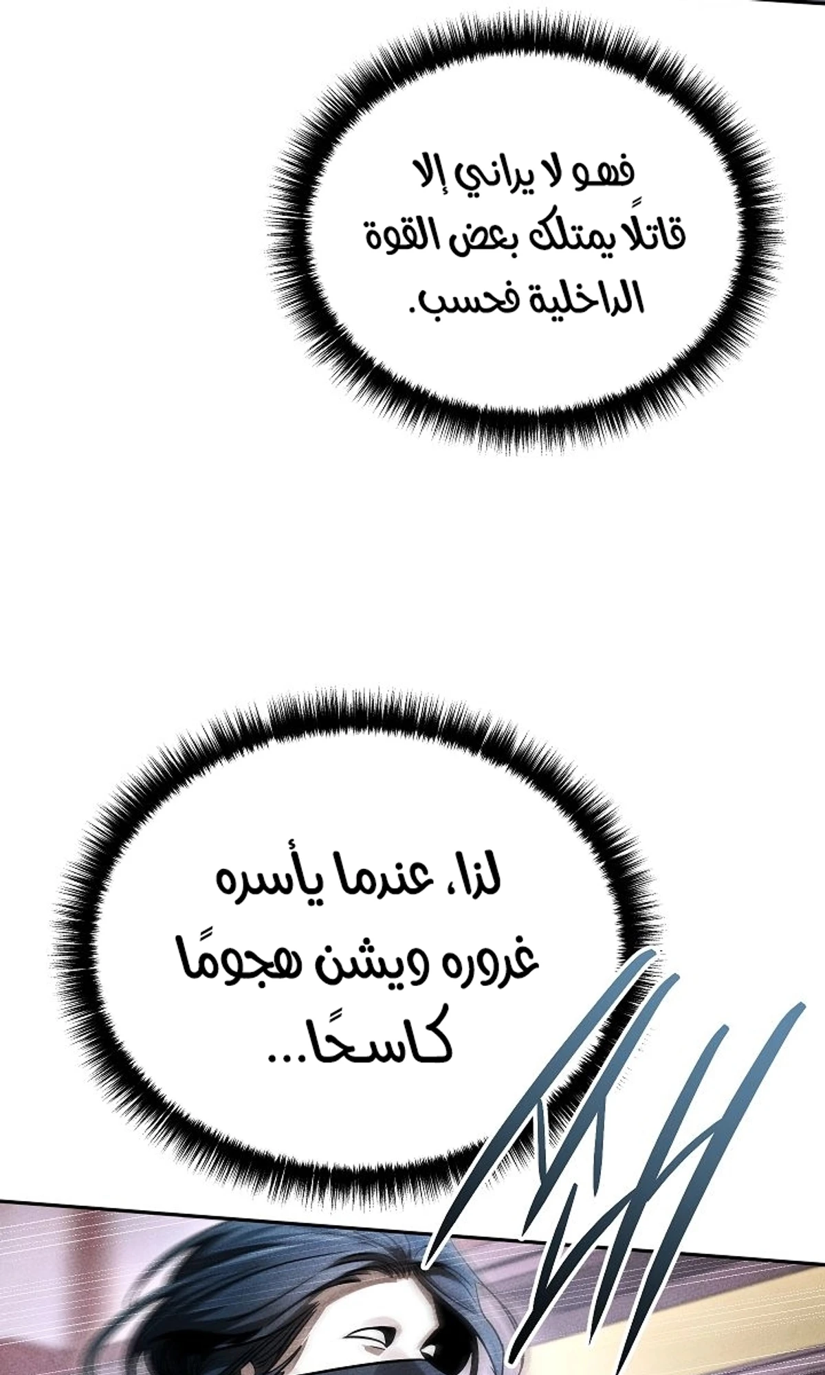 The Divine Demon’s Grand Ascension الفصل 45 — صفحة 56