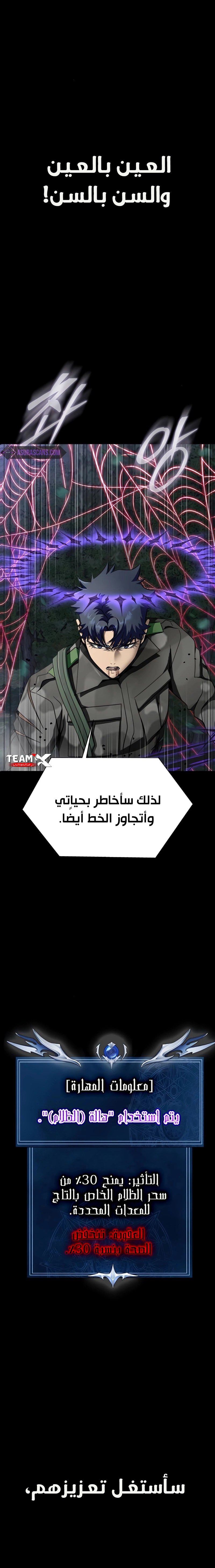 Steel eating player الفصل 46 — صفحة 7