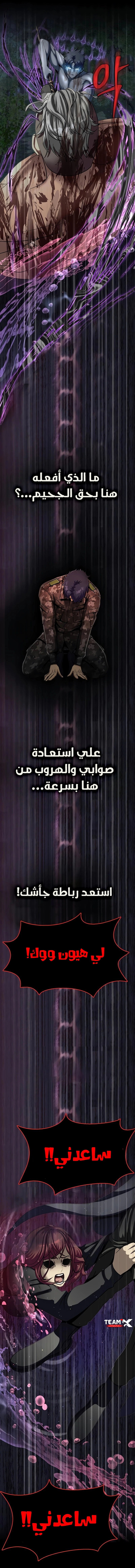 Steel eating player الفصل 46 — صفحة 16