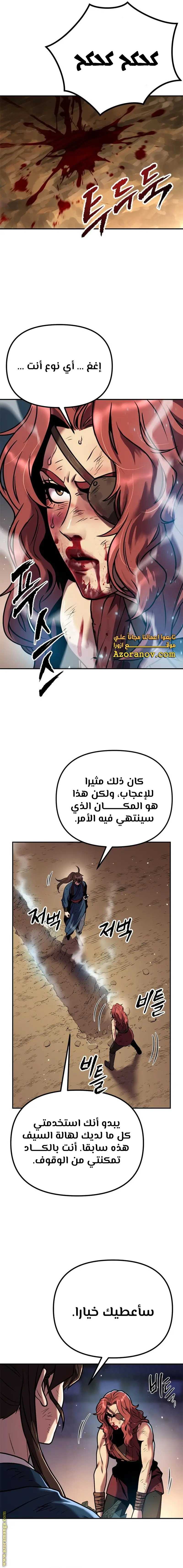 Chronicles of the Demon Faction الفصل 29 — صفحة 8