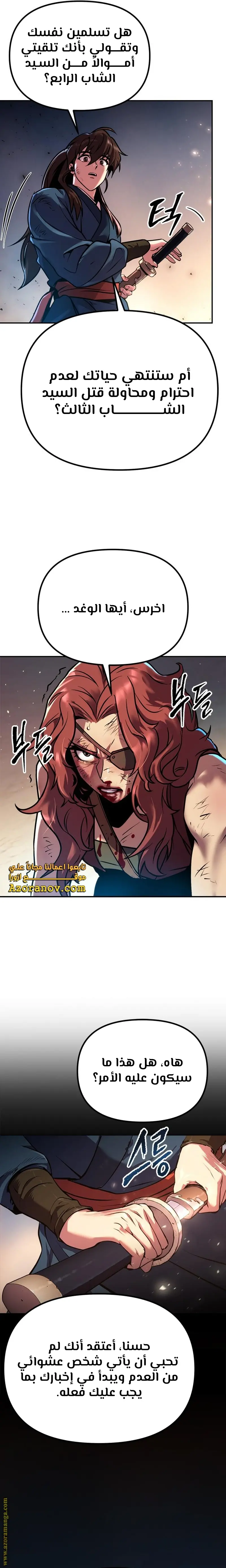Chronicles of the Demon Faction الفصل 29 — صفحة 9