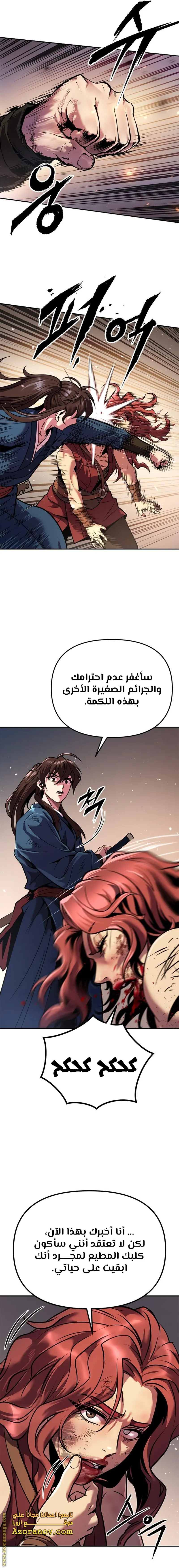 Chronicles of the Demon Faction الفصل 29 — صفحة 14