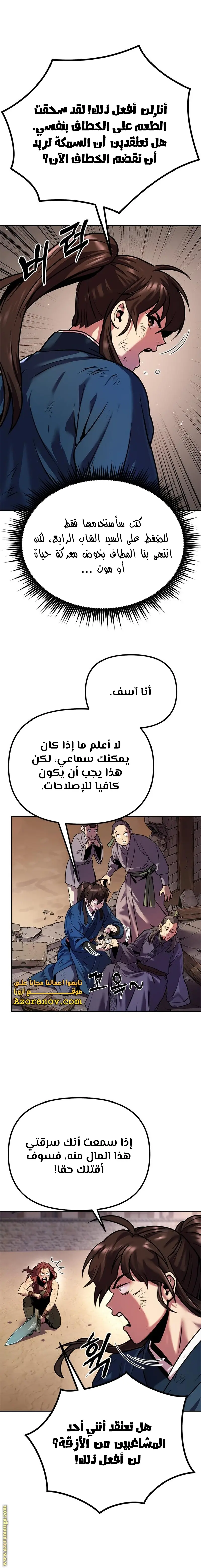 Chronicles of the Demon Faction الفصل 29 — صفحة 15