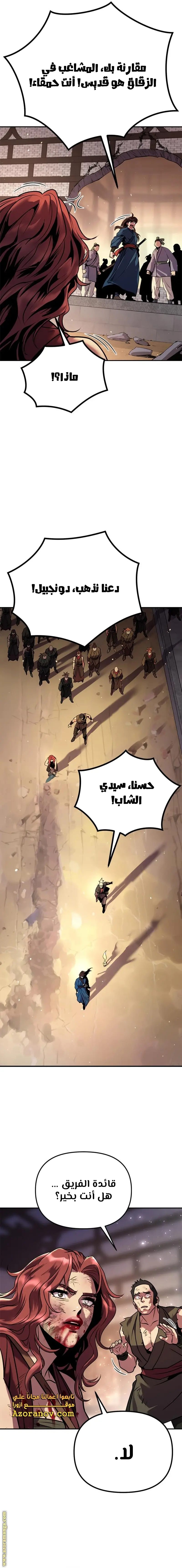 Chronicles of the Demon Faction الفصل 29 — صفحة 16