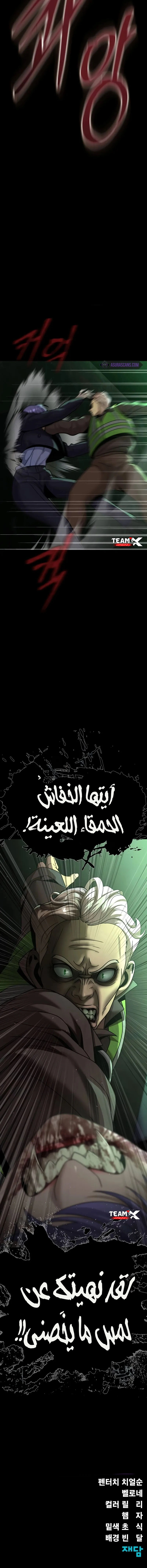 Steel eating player الفصل 54 — صفحة 19