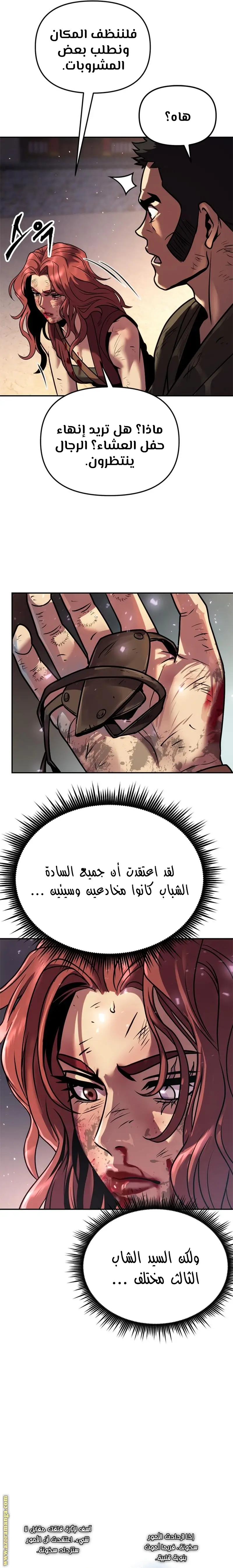 Chronicles of the Demon Faction الفصل 29 — صفحة 17