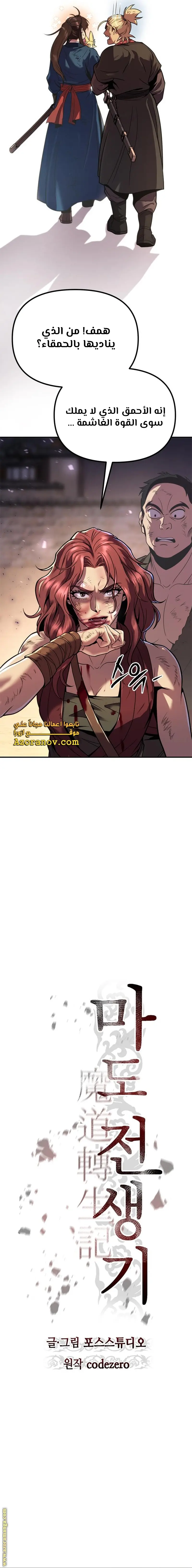 Chronicles of the Demon Faction الفصل 29 — صفحة 18