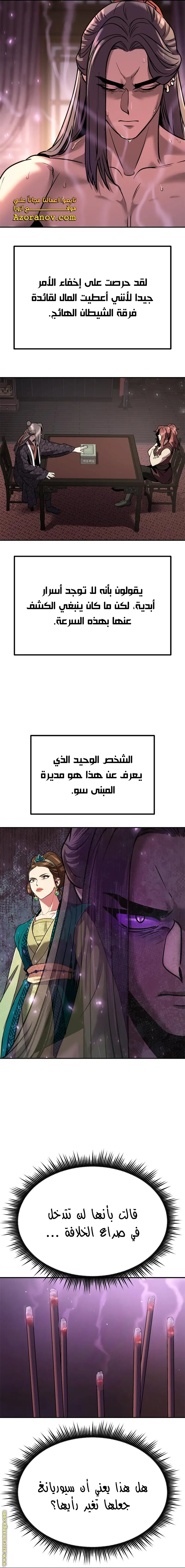 Chronicles of the Demon Faction الفصل 29 — صفحة 20