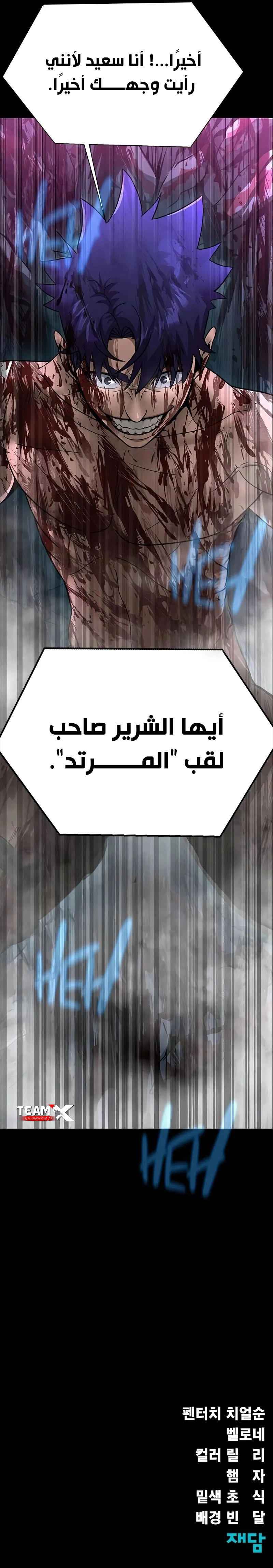 Steel eating player الفصل 56 — صفحة 25