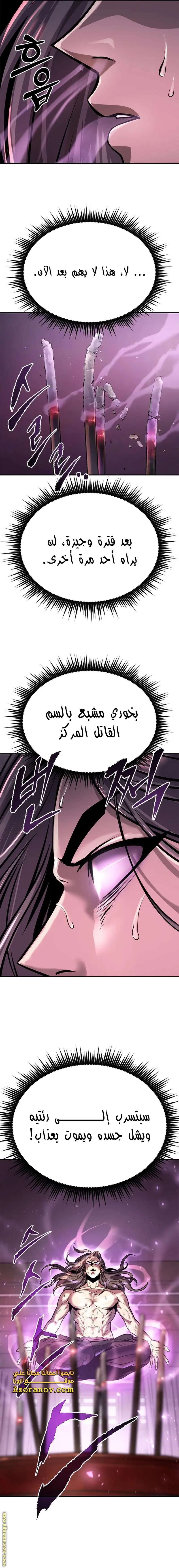Chronicles of the Demon Faction الفصل 29 — صفحة 21