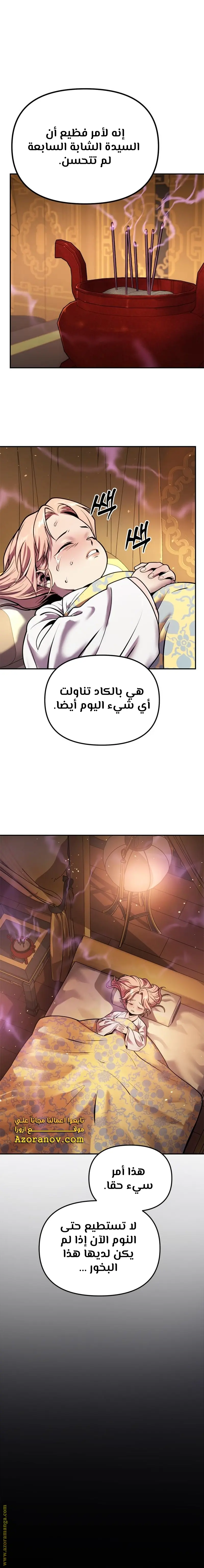 Chronicles of the Demon Faction الفصل 29 — صفحة 22