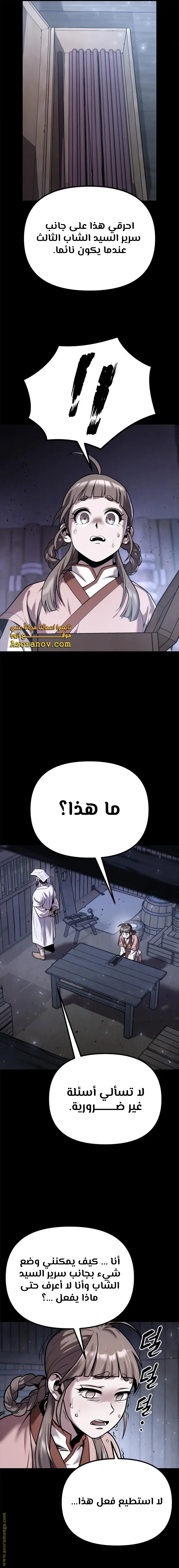 Chronicles of the Demon Faction الفصل 29 — صفحة 23