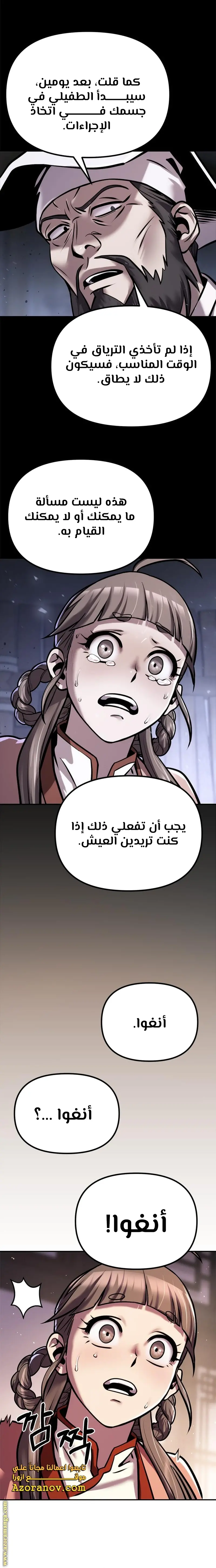 Chronicles of the Demon Faction الفصل 29 — صفحة 24