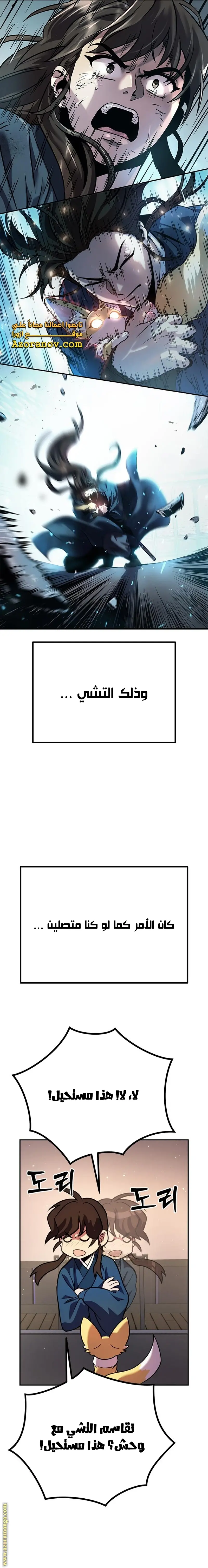 Chronicles of the Demon Faction الفصل 29 — صفحة 27