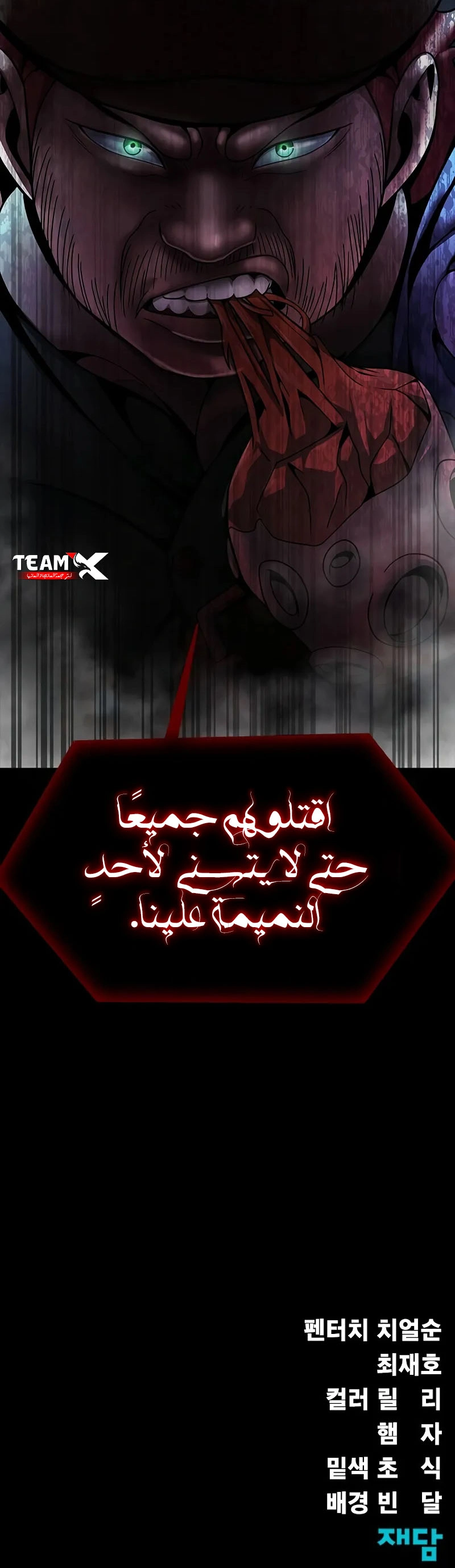 Steel eating player الفصل 59 — صفحة 19
