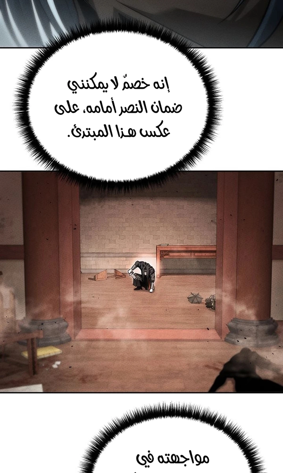 The Divine Demon’s Grand Ascension الفصل 45 — صفحة 104