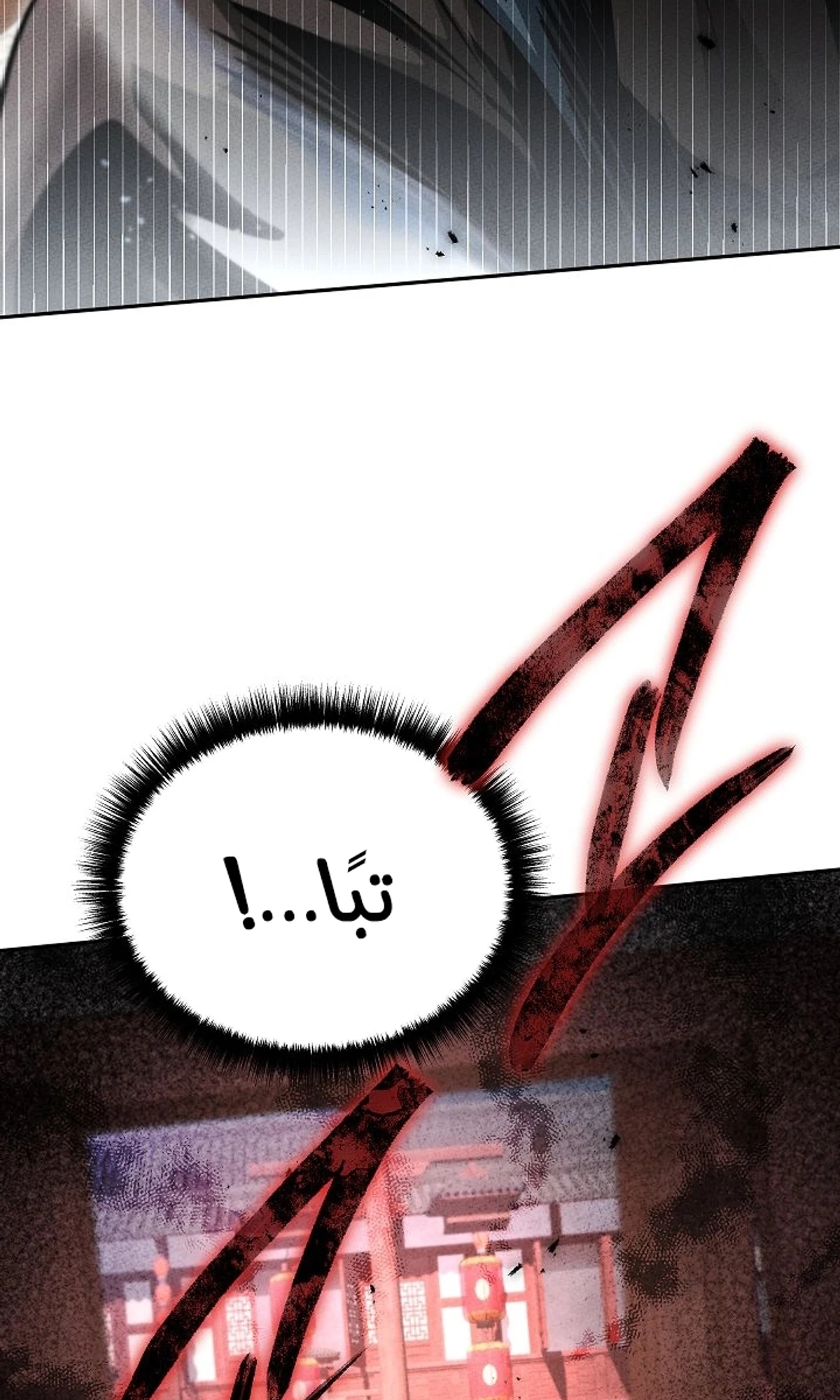 The Divine Demon’s Grand Ascension الفصل 45 — صفحة 101