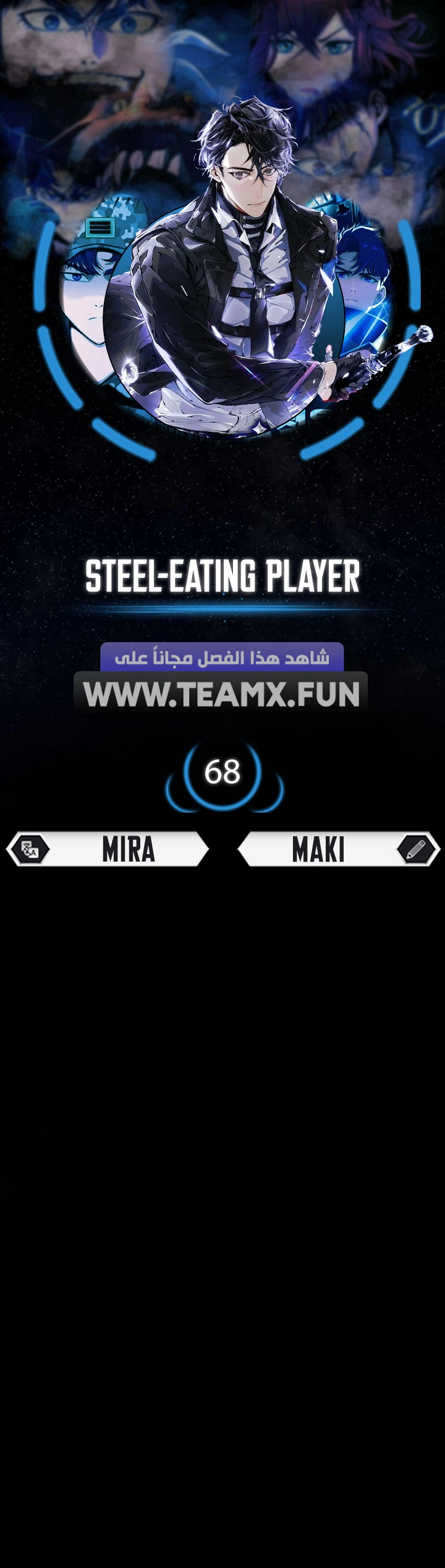 Steel eating player الفصل 68 — صفحة 1