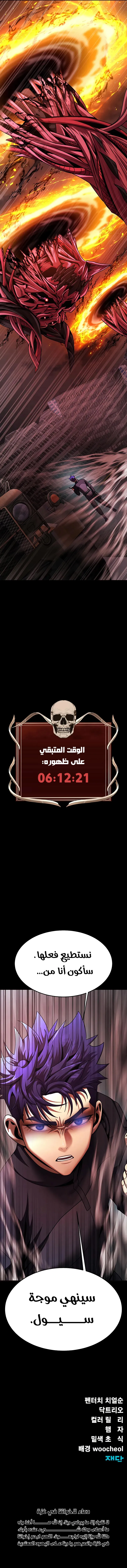 Steel eating player الفصل 72 — صفحة 16