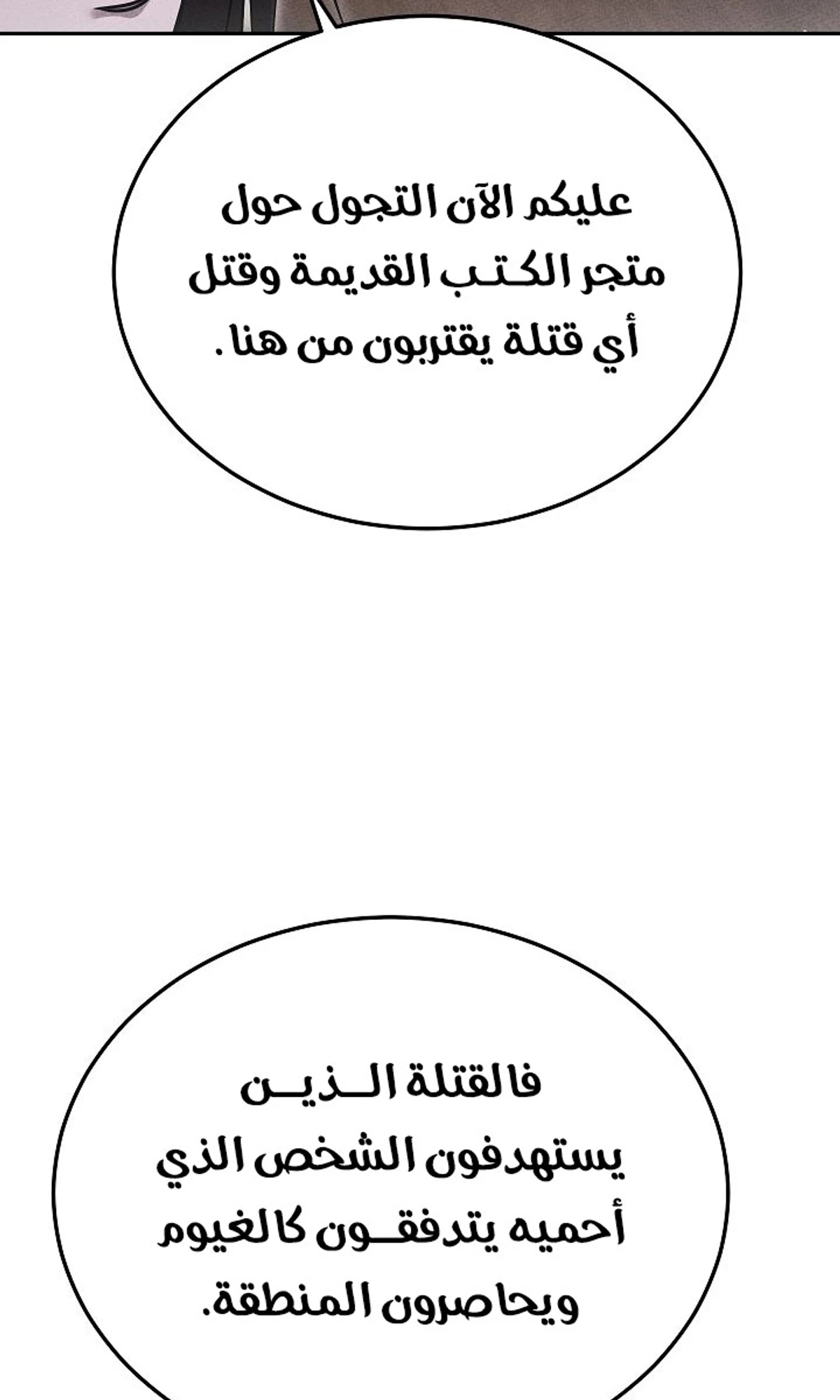 The Divine Demon’s Grand Ascension الفصل 43 — صفحة 119