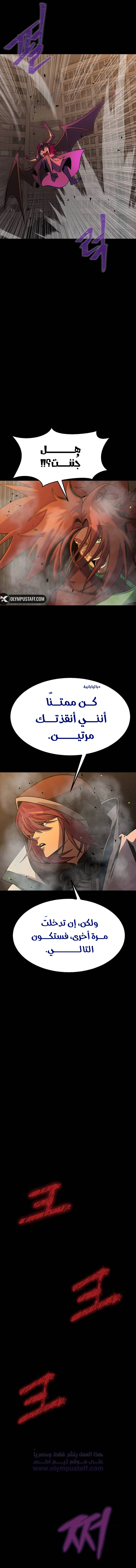 Steel eating player الفصل 78 — صفحة 5