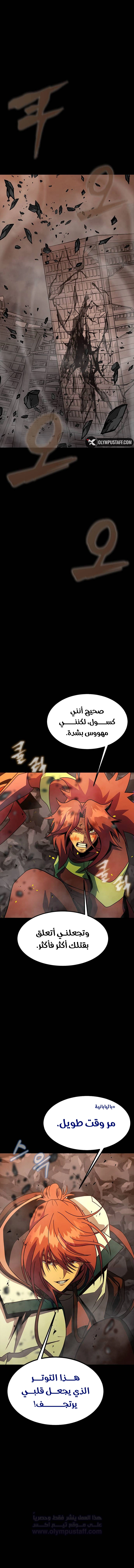 Steel eating player الفصل 78 — صفحة 10