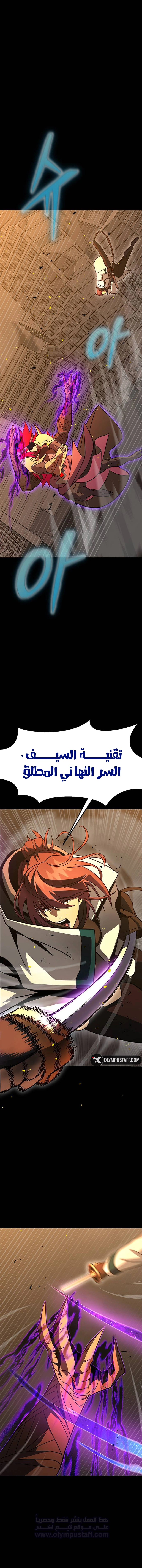 Steel eating player الفصل 78 — صفحة 20
