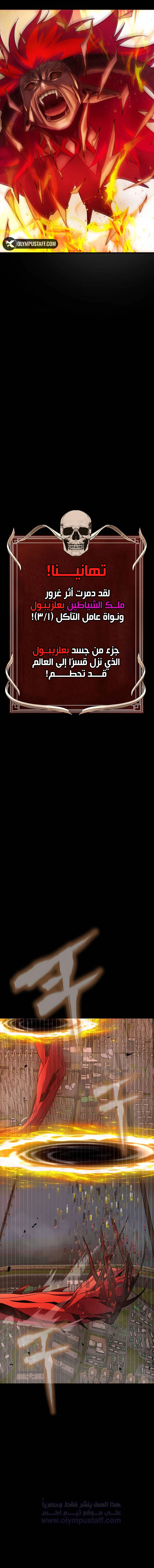 Steel eating player الفصل 78 — صفحة 24