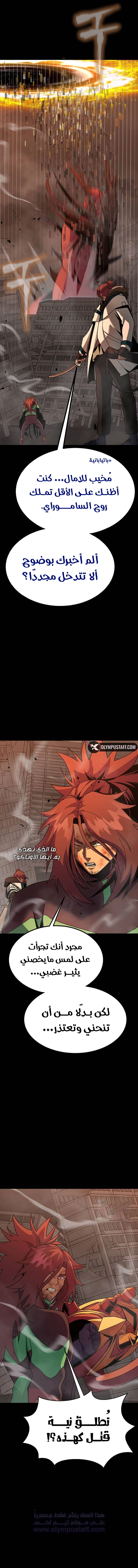 Steel eating player الفصل 78 — صفحة 25