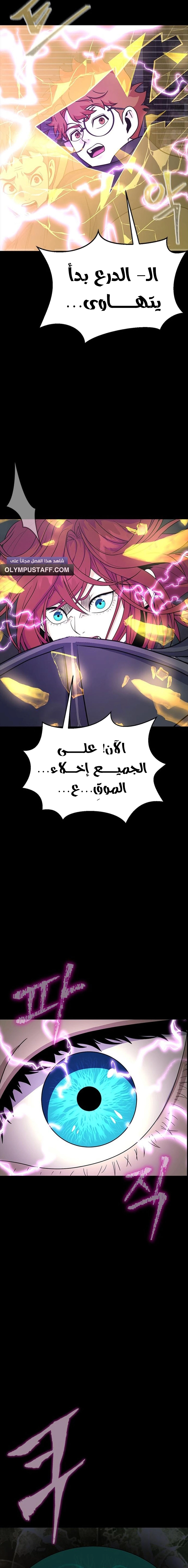 Steel eating player الفصل 79 — صفحة 3
