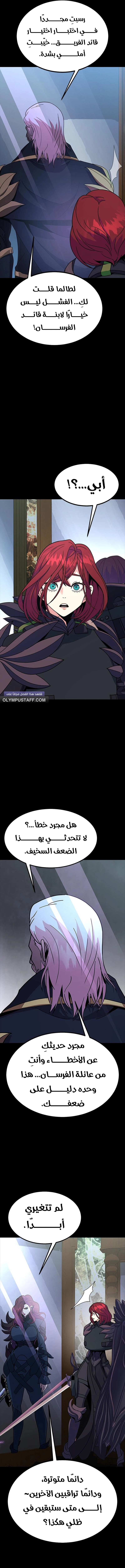 Steel eating player الفصل 79 — صفحة 5