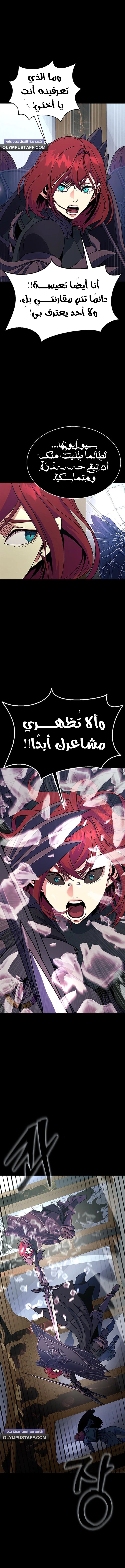 Steel eating player الفصل 79 — صفحة 6