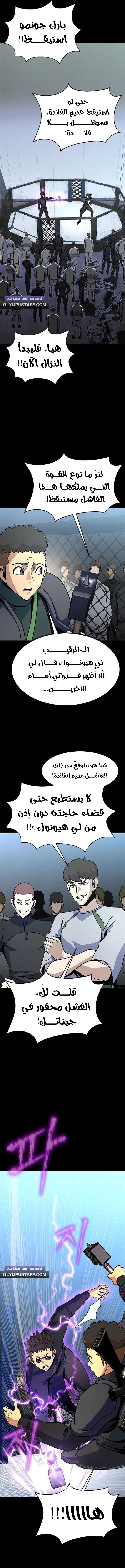 Steel eating player الفصل 79 — صفحة 9