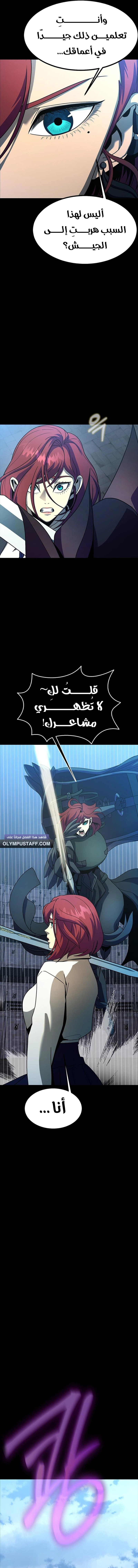 Steel eating player الفصل 79 — صفحة 17