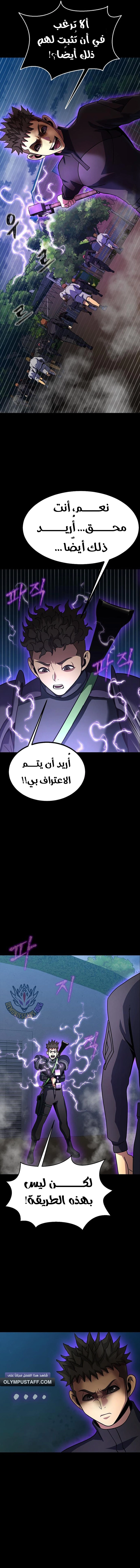 Steel eating player الفصل 79 — صفحة 19