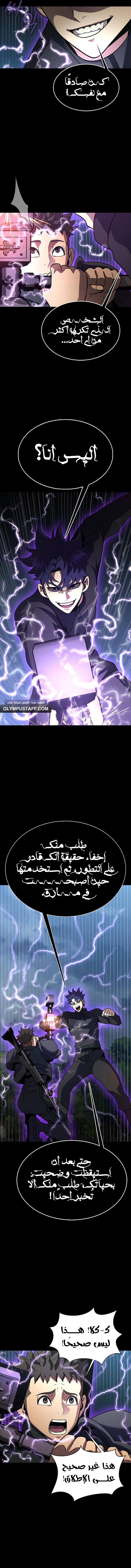 Steel eating player الفصل 79 — صفحة 21