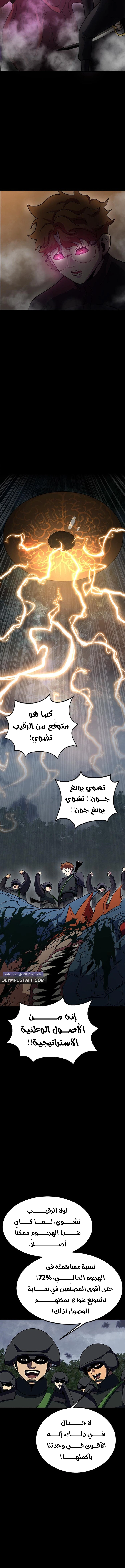Steel eating player الفصل 79 — صفحة 25