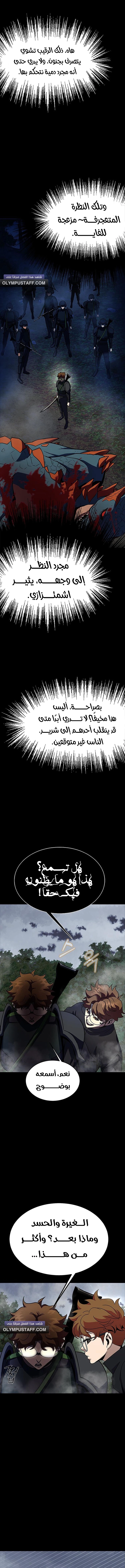 Steel eating player الفصل 79 — صفحة 26