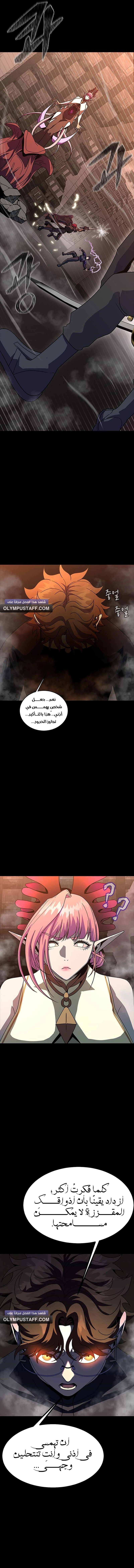 Steel eating player الفصل 79 — صفحة 28