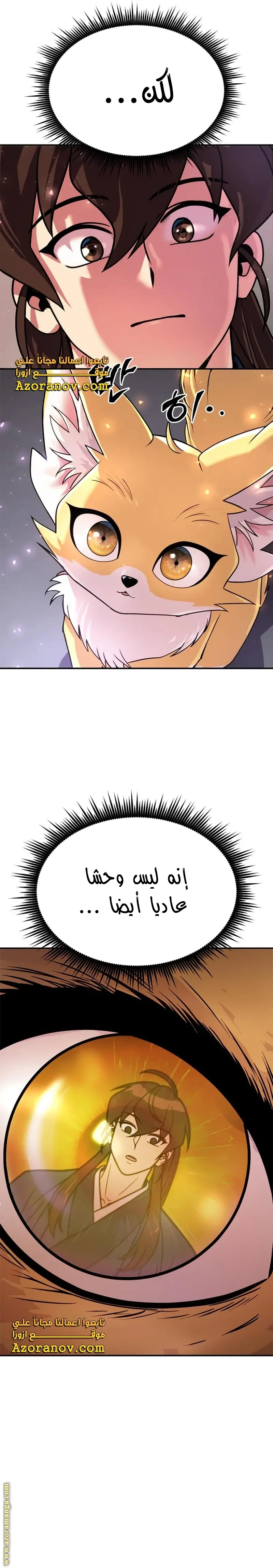 Chronicles of the Demon Faction الفصل 29 — صفحة 28