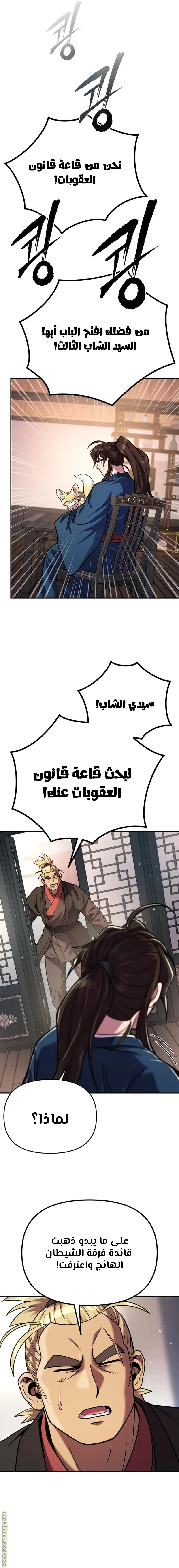 Chronicles of the Demon Faction الفصل 29 — صفحة 29