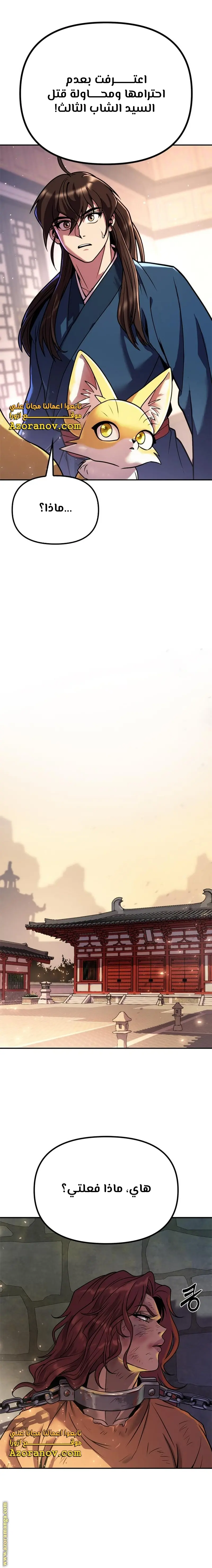 Chronicles of the Demon Faction الفصل 29 — صفحة 30