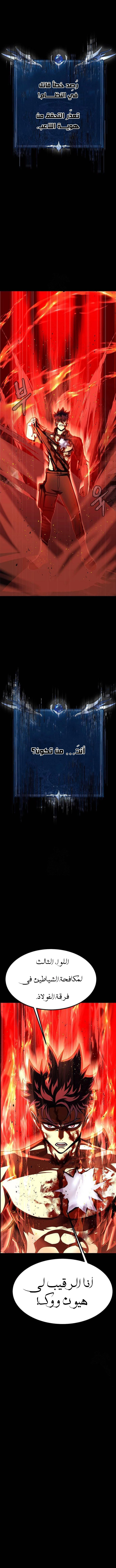 Steel eating player الفصل 83 — صفحة 17