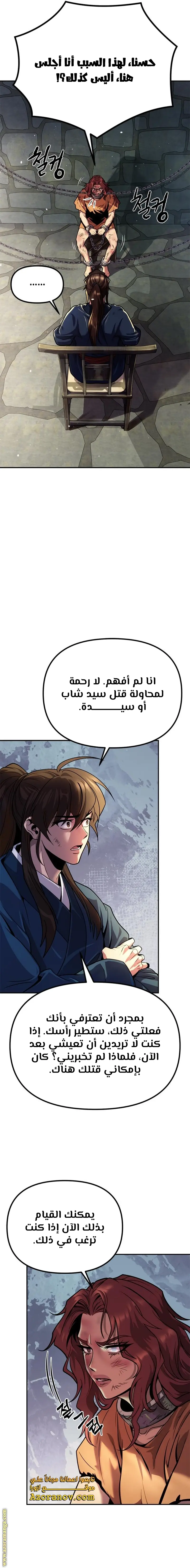 Chronicles of the Demon Faction الفصل 29 — صفحة 32