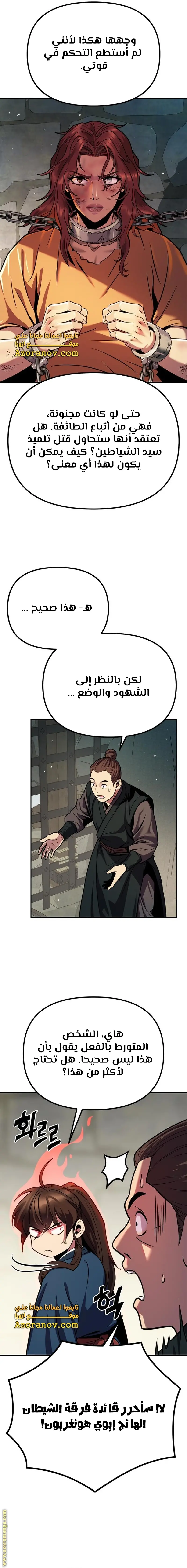 Chronicles of the Demon Faction الفصل 29 — صفحة 37