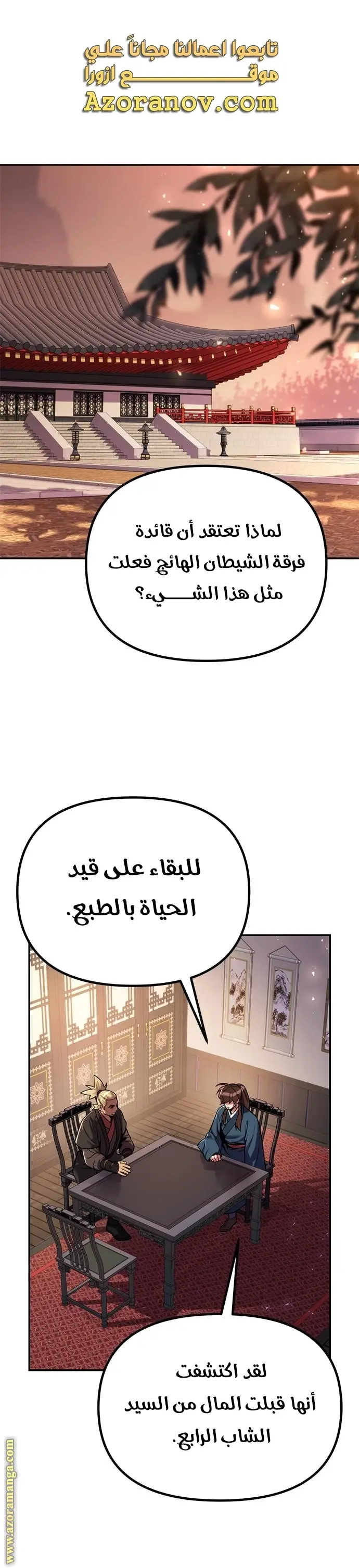 Chronicles of the Demon Faction الفصل 30 — صفحة 1