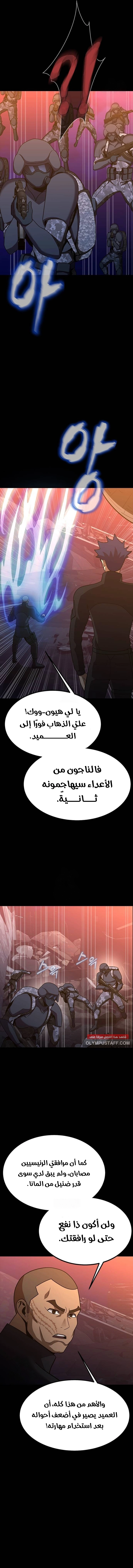 Steel eating player الفصل 88 — صفحة 4